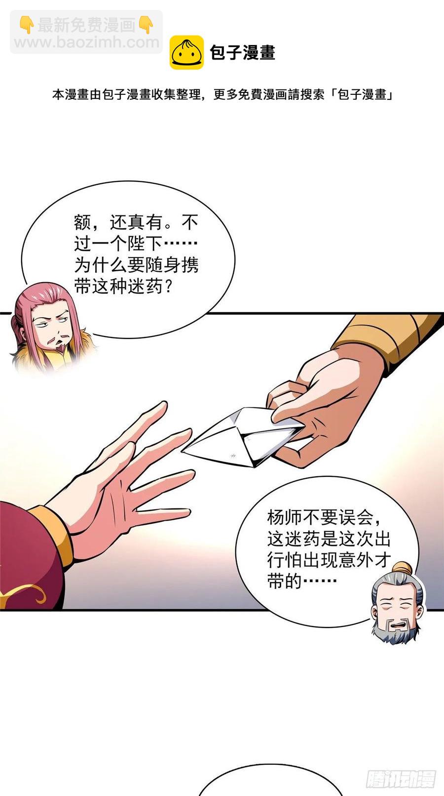 111 治疗沈洪(1/2)-第114话