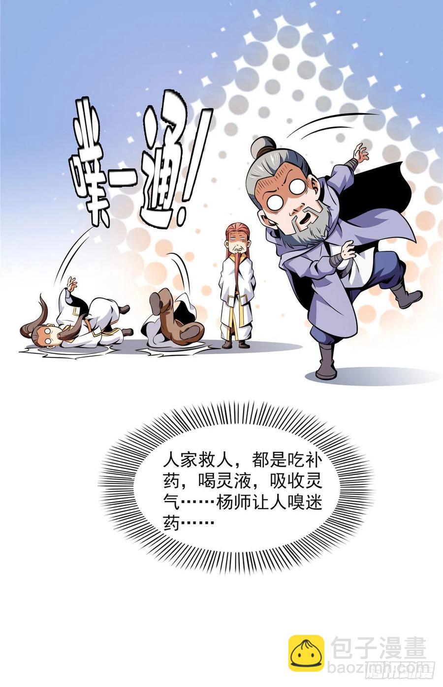 111 治疗沈洪(1/2)-第114话