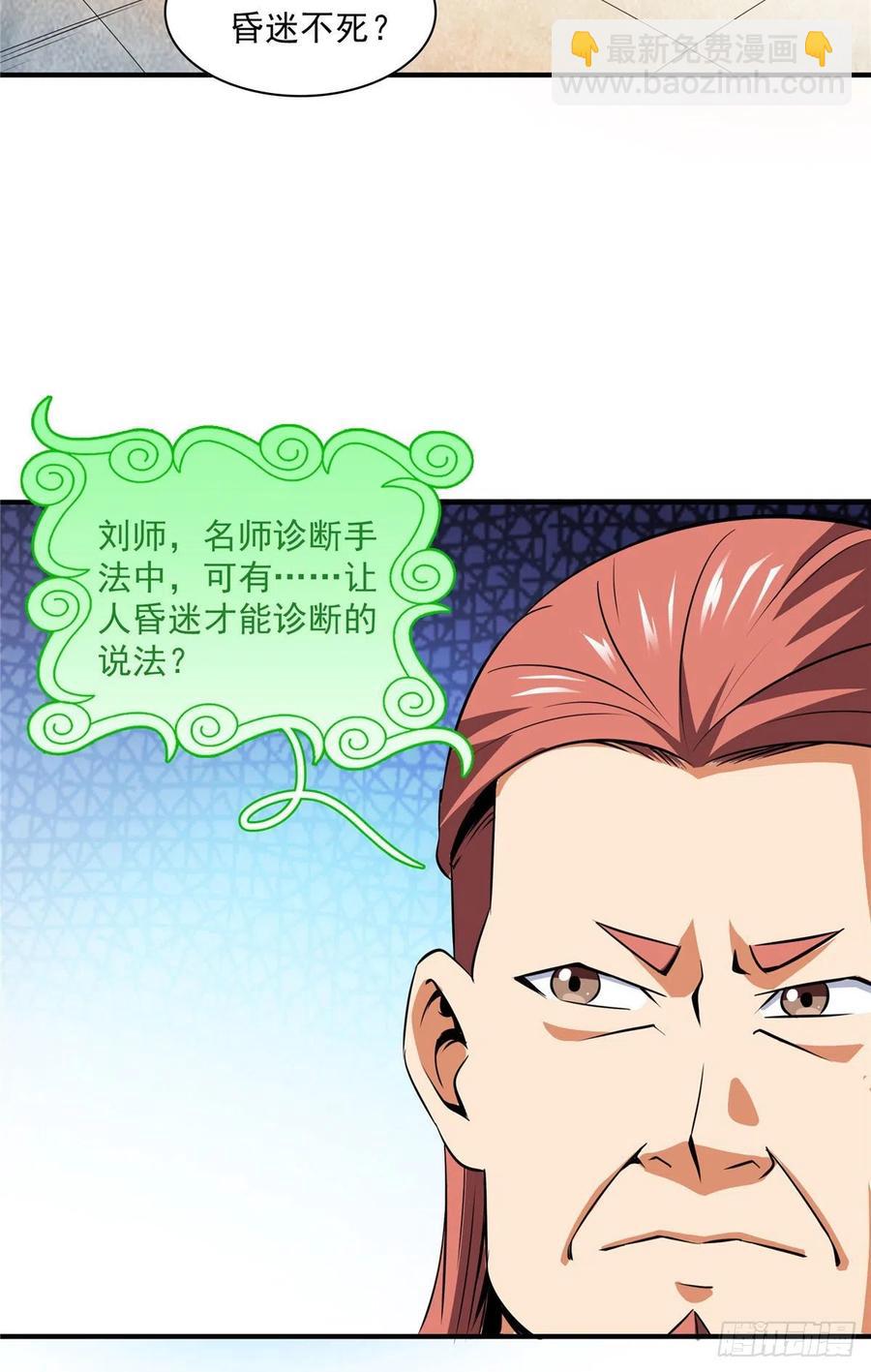 111 治疗沈洪(1/2)-第114话