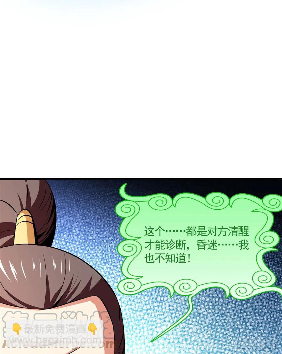 111 治疗沈洪(1/2)-第114话