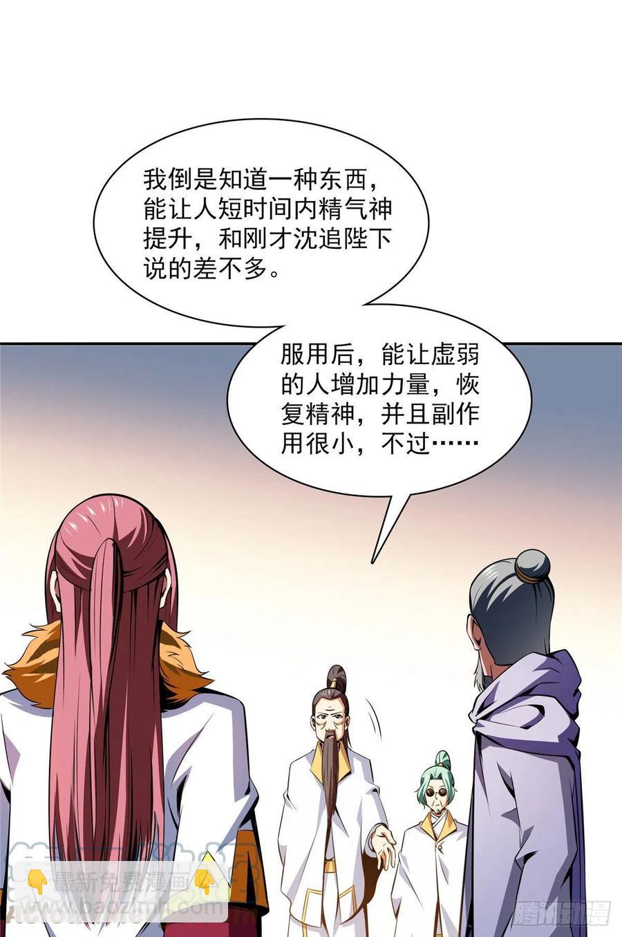 111 治疗沈洪(1/2)-第114话