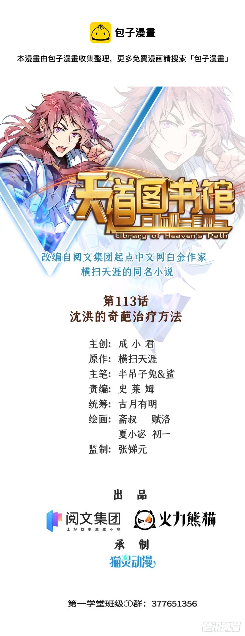 113 沈洪的奇葩治疗方法-第116话