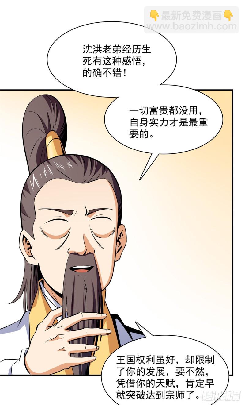 113 沈洪的奇葩治疗方法-第116话
