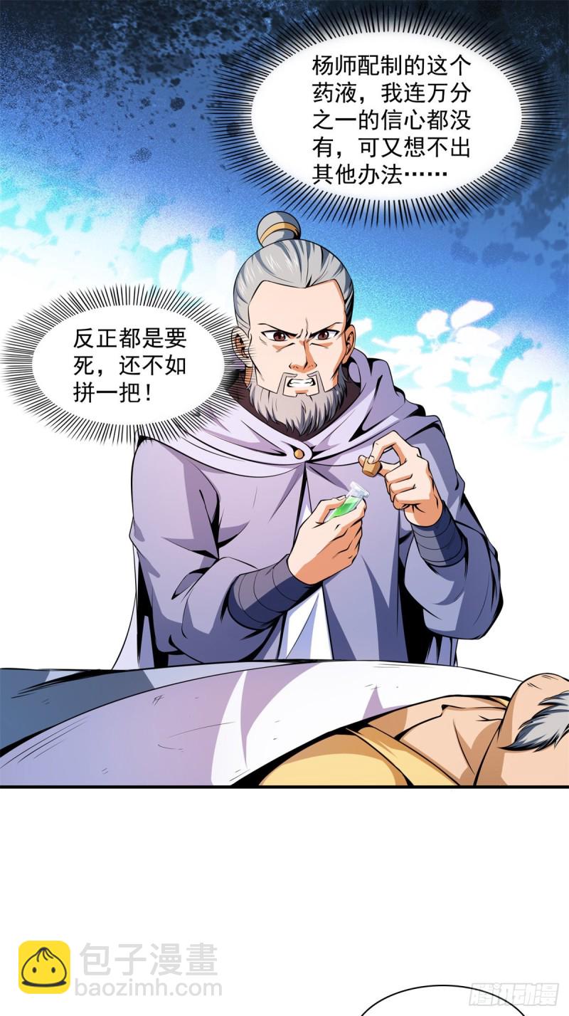113 沈洪的奇葩治疗方法-第116话