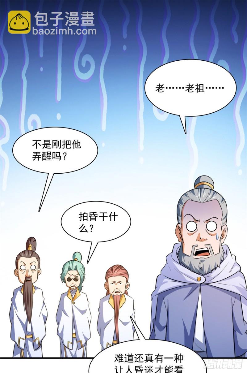 113 沈洪的奇葩治疗方法-第116话