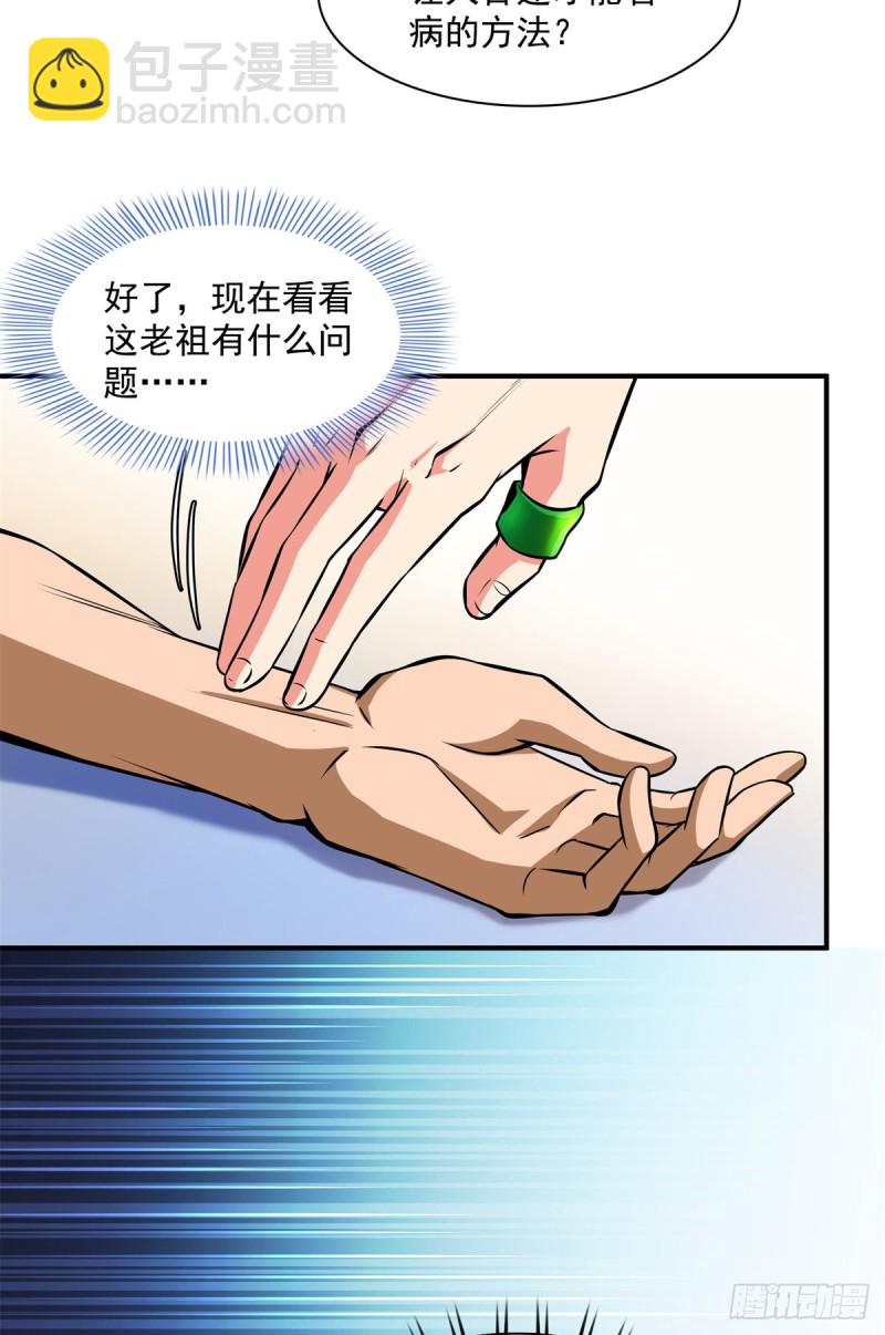 113 沈洪的奇葩治疗方法-第116话