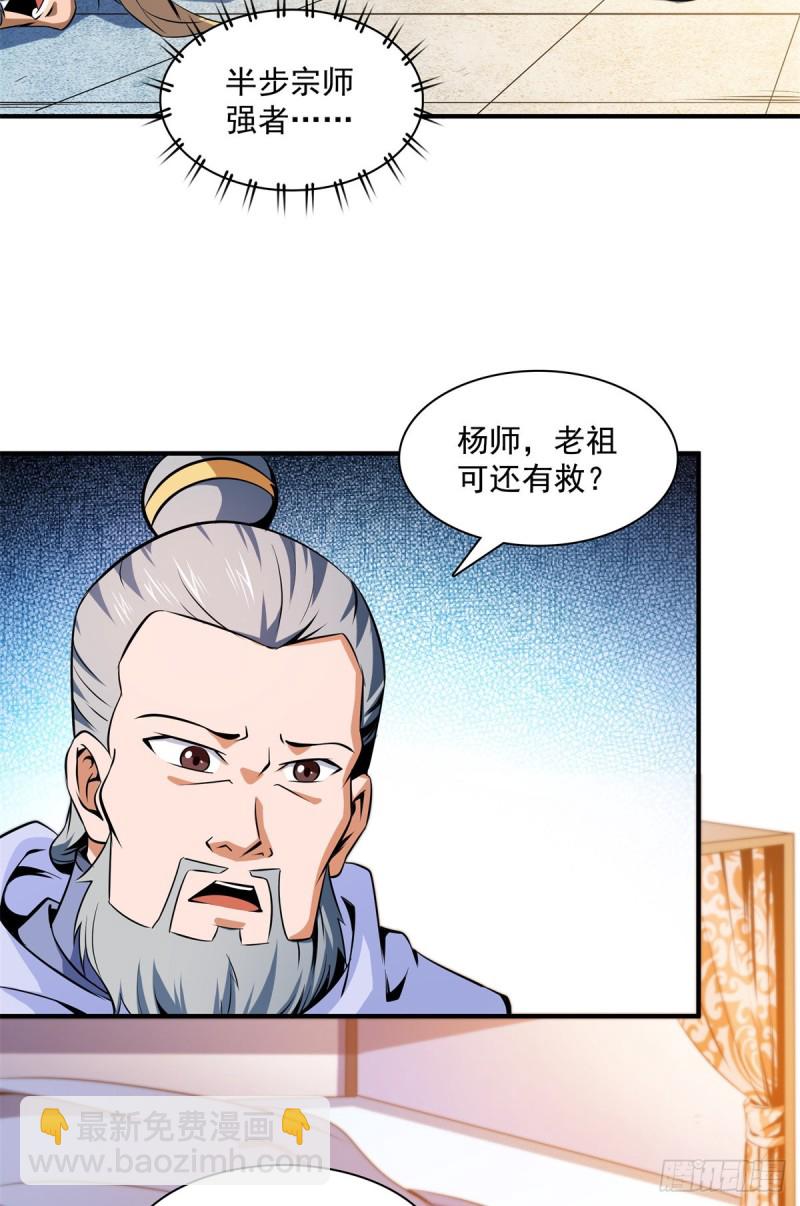 113 沈洪的奇葩治疗方法-第116话