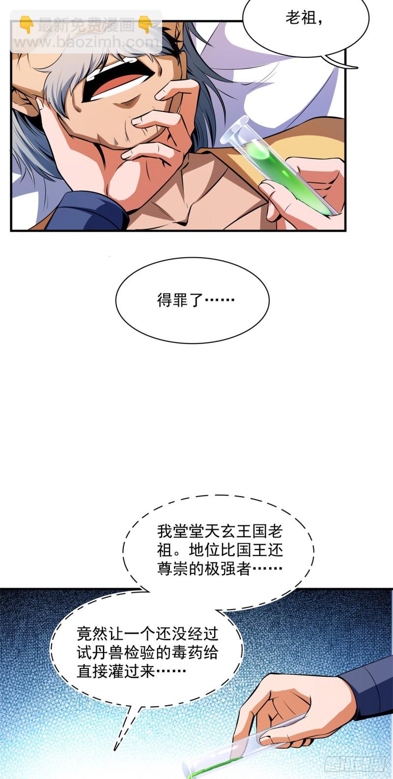 113 沈洪的奇葩治疗方法-第116话