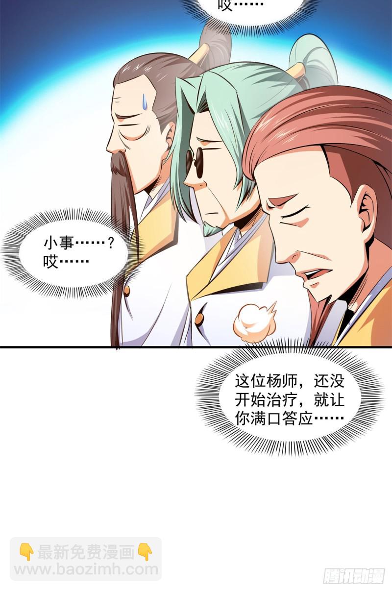 113 沈洪的奇葩治疗方法-第116话