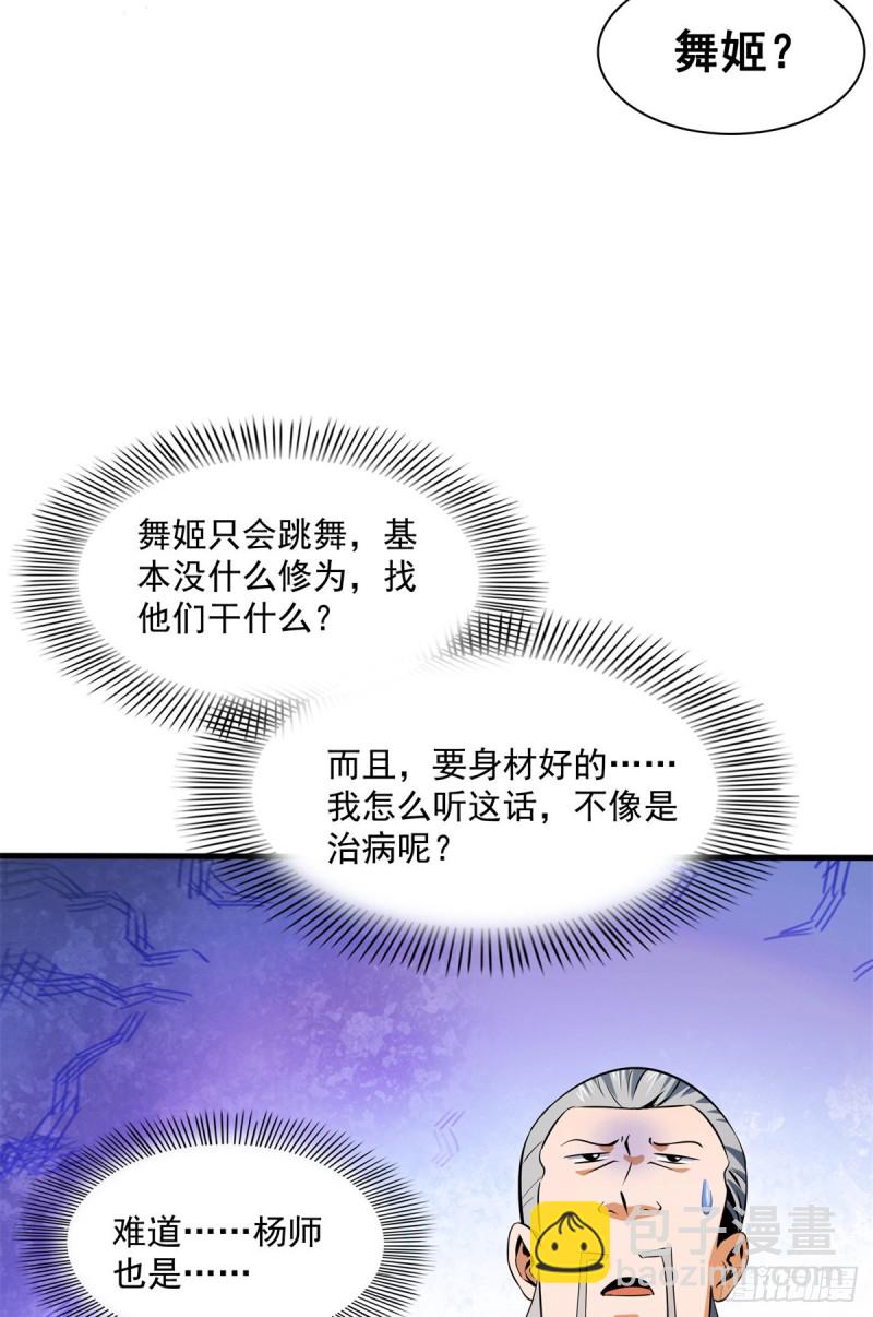 113 沈洪的奇葩治疗方法-第116话