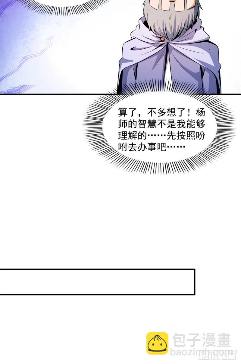 113 沈洪的奇葩治疗方法-第116话