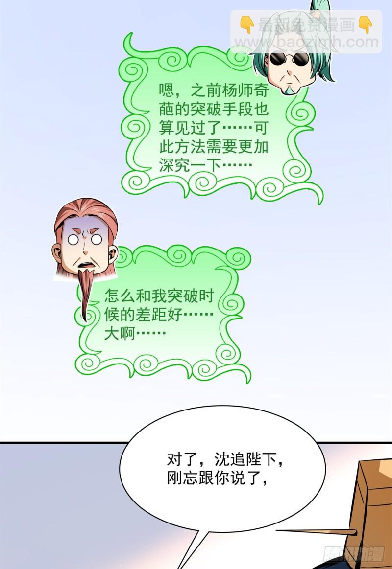 113 沈洪的奇葩治疗方法-第116话