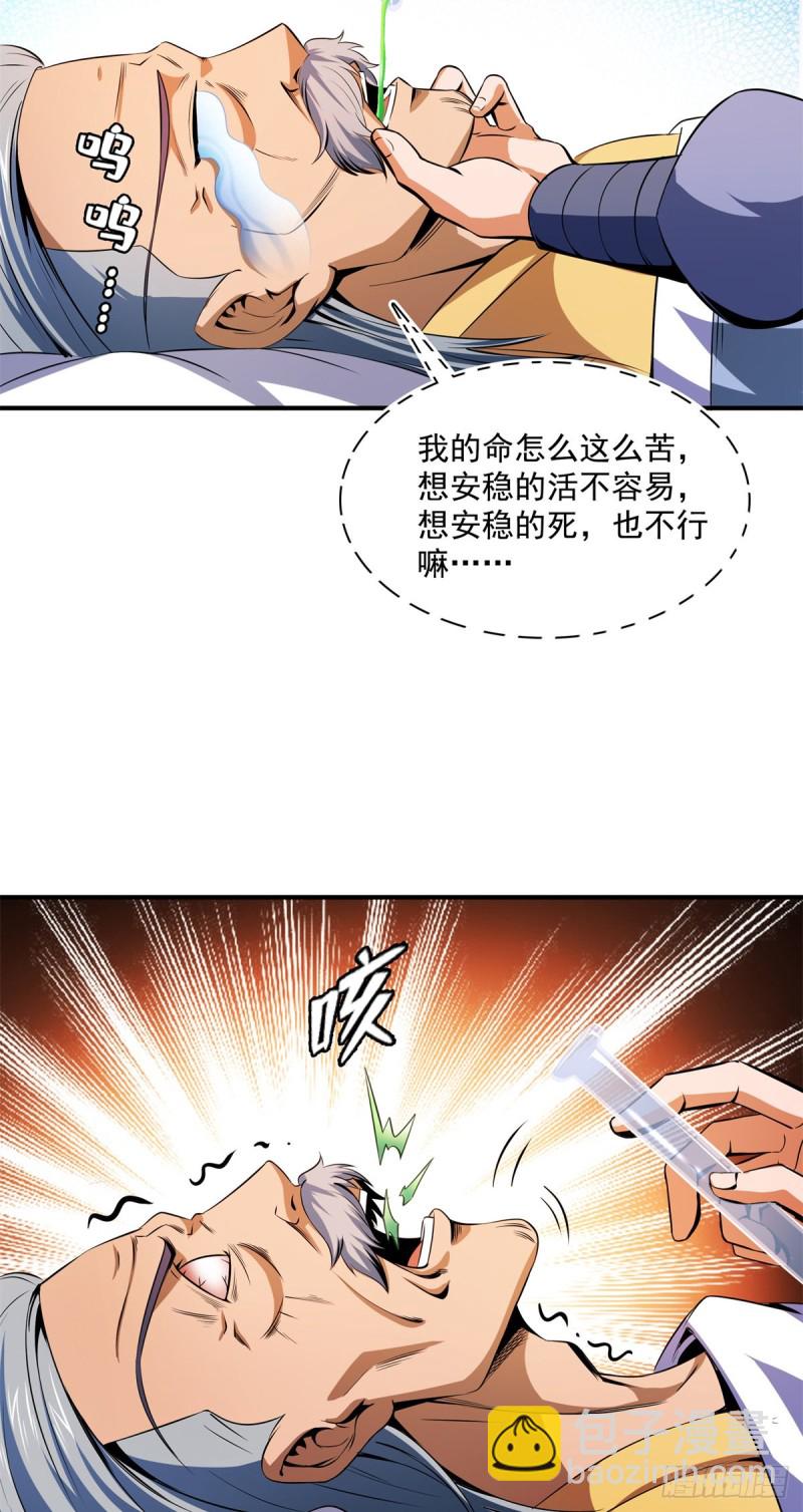 113 沈洪的奇葩治疗方法-第116话