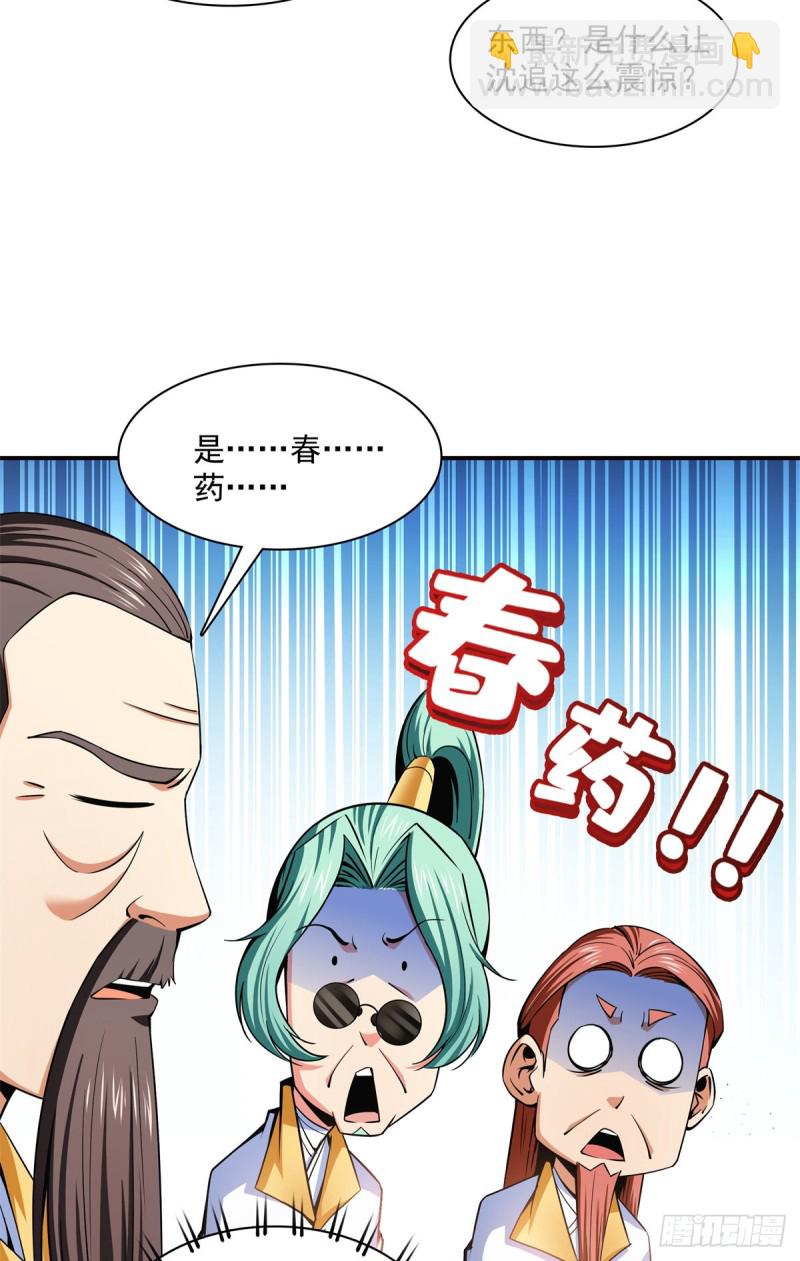 113 沈洪的奇葩治疗方法-第116话