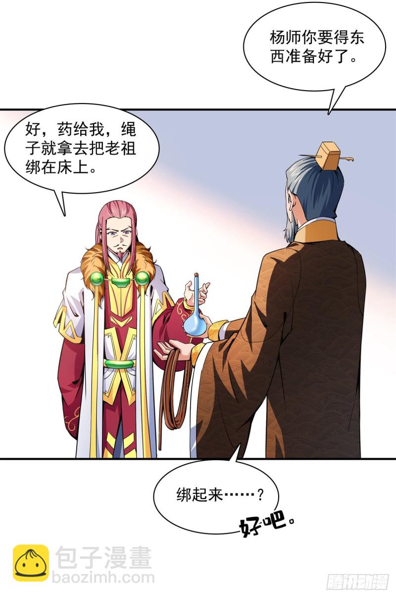 113 沈洪的奇葩治疗方法-第116话