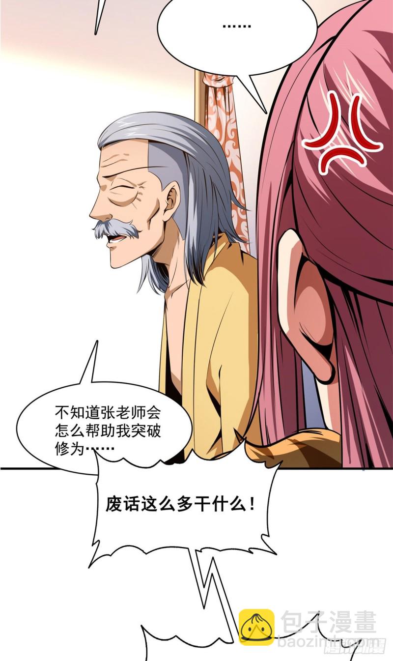 113 沈洪的奇葩治疗方法-第116话