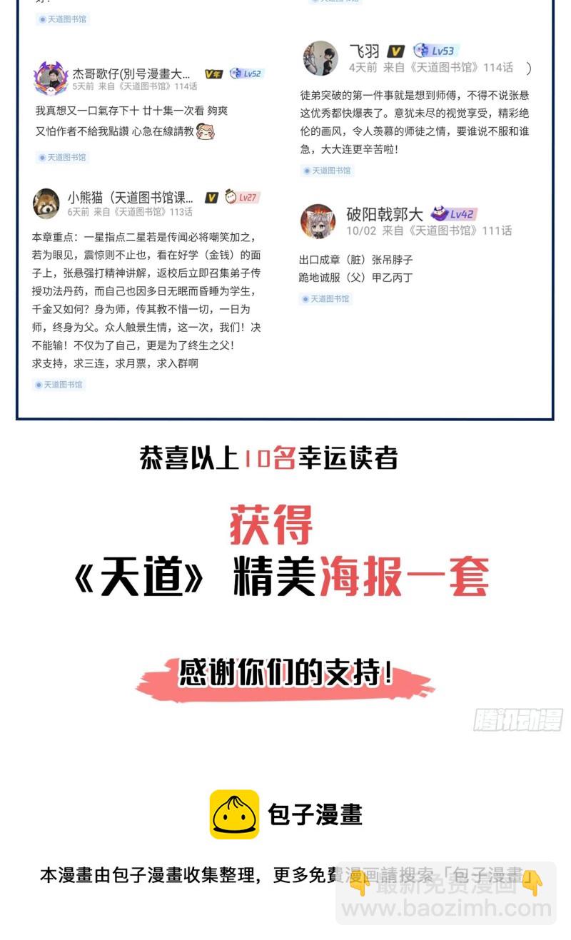 113 沈洪的奇葩治疗方法-第116话
