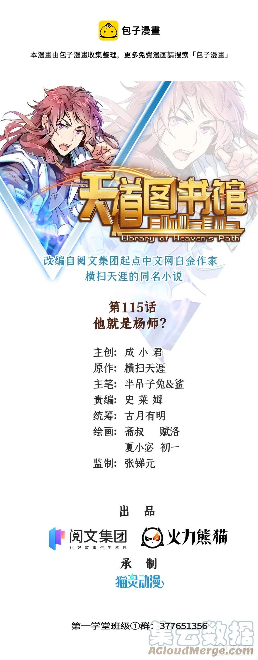 115 他就是杨师？-第118话