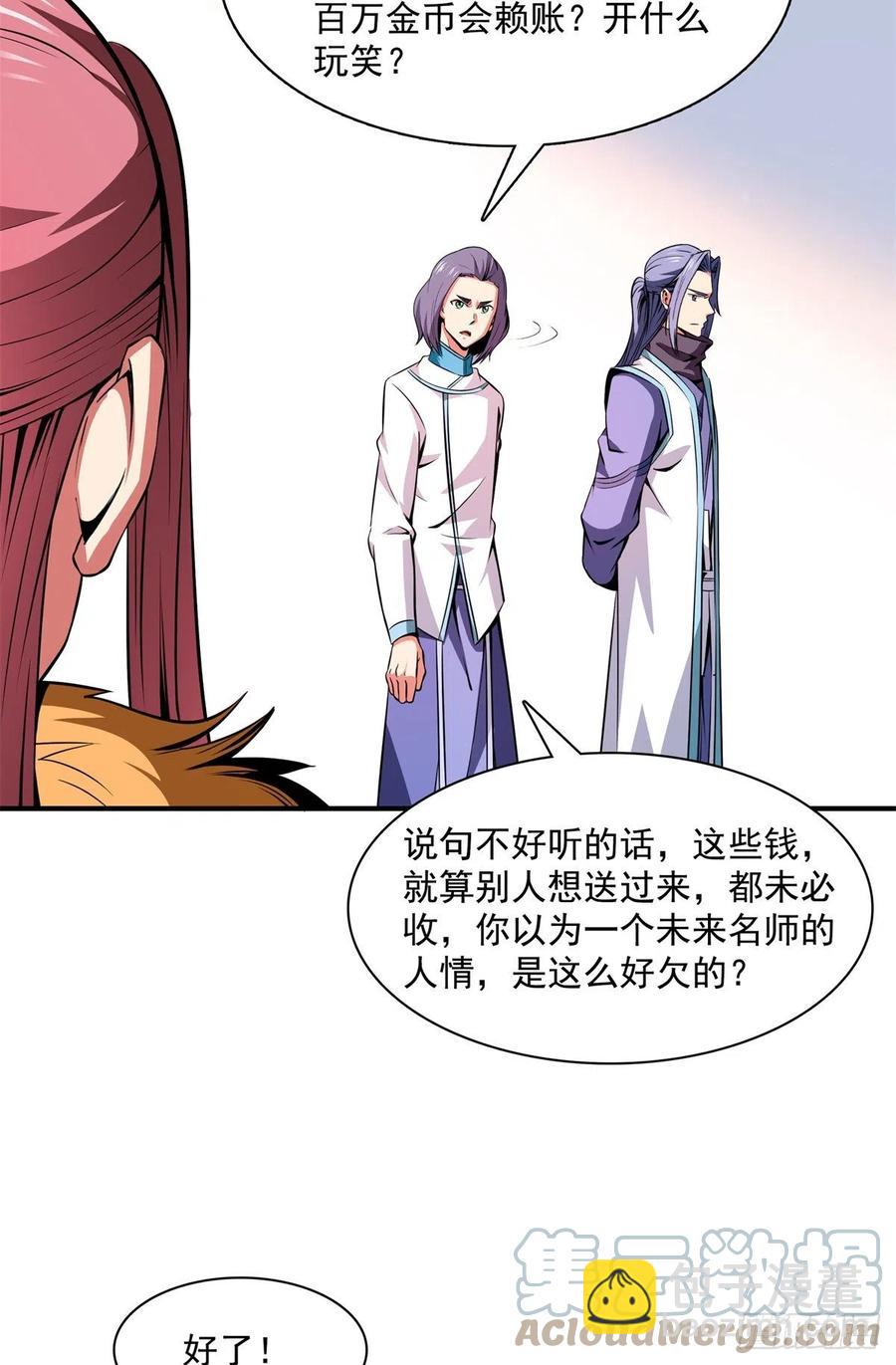 115 他就是杨师？-第118话