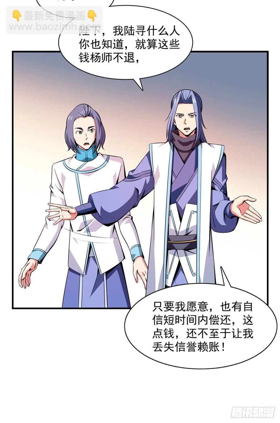 115 他就是杨师？-第118话