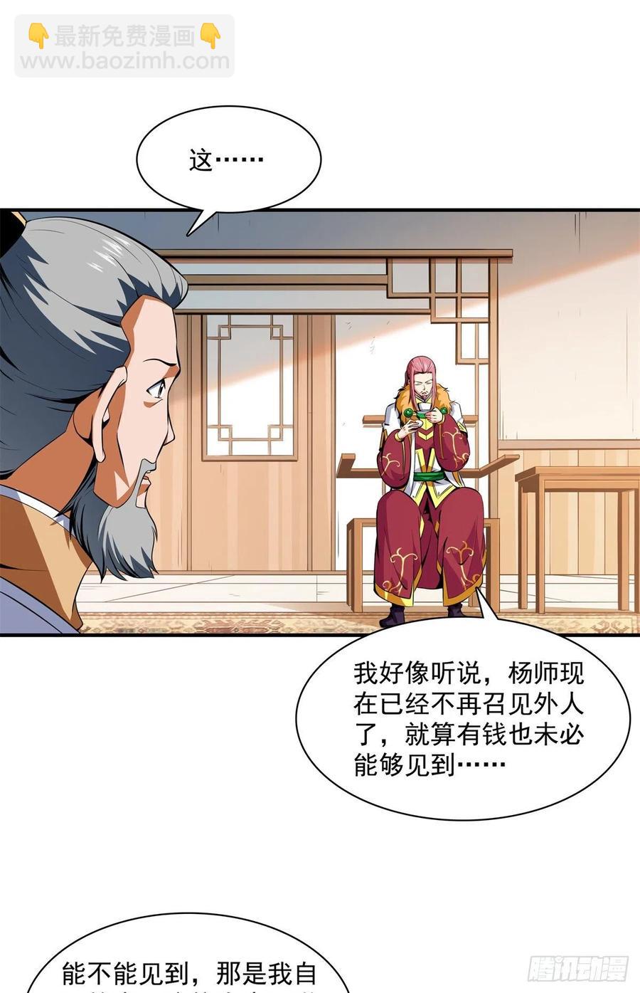 115 他就是杨师？-第118话