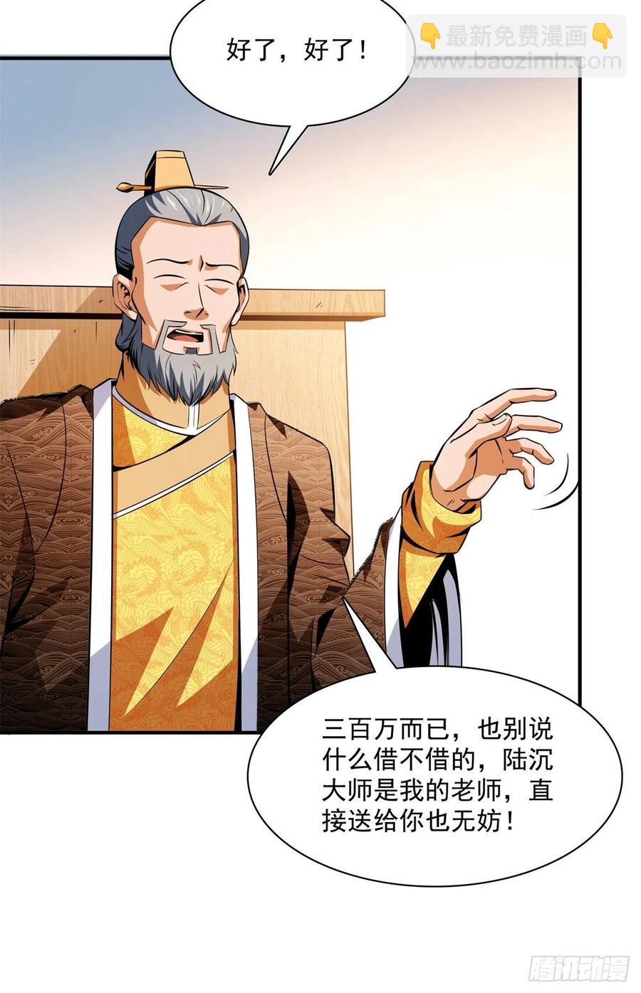 115 他就是杨师？-第118话