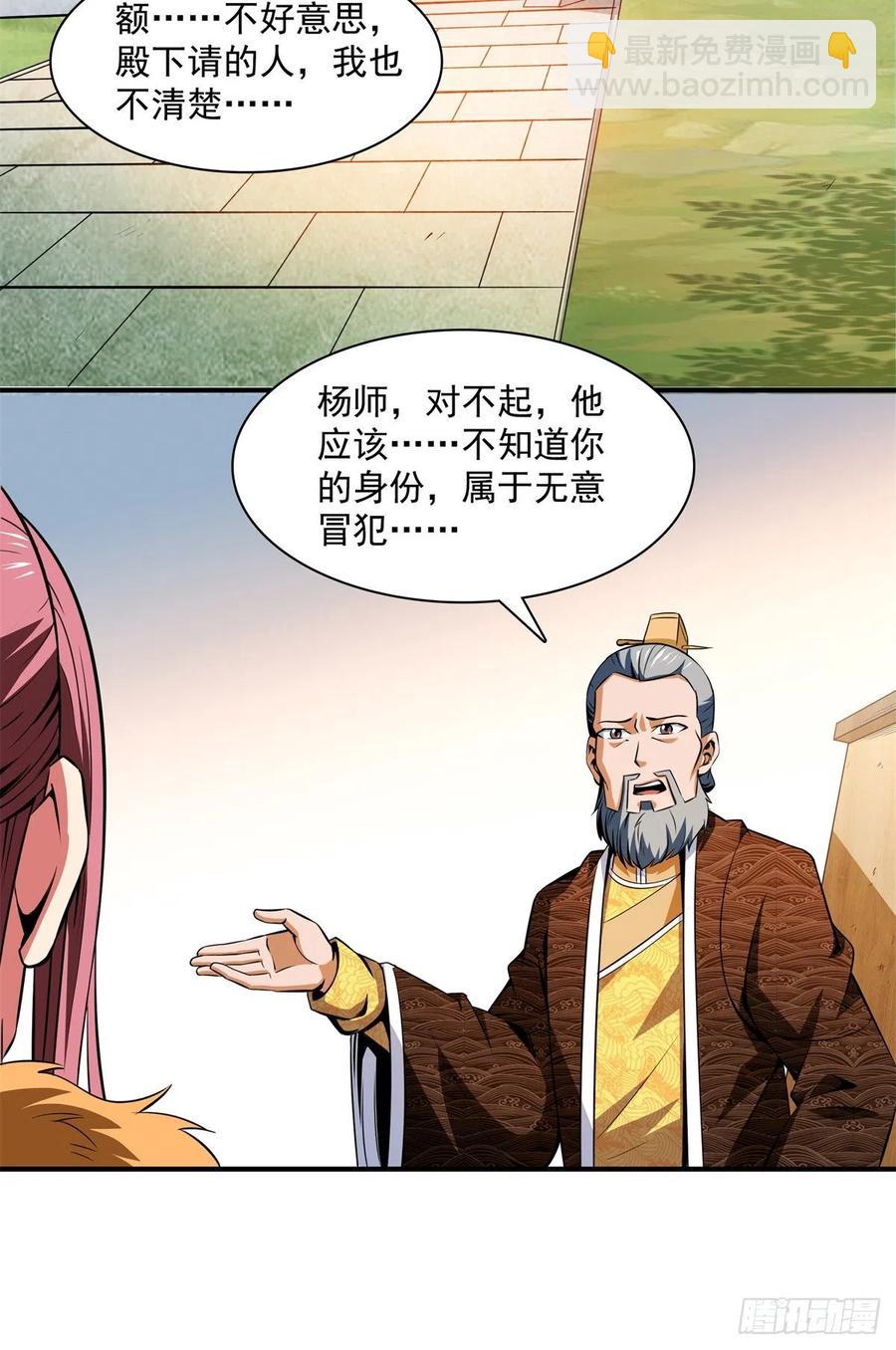 115 他就是杨师？-第118话