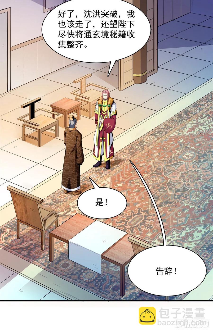 115 他就是杨师？-第118话