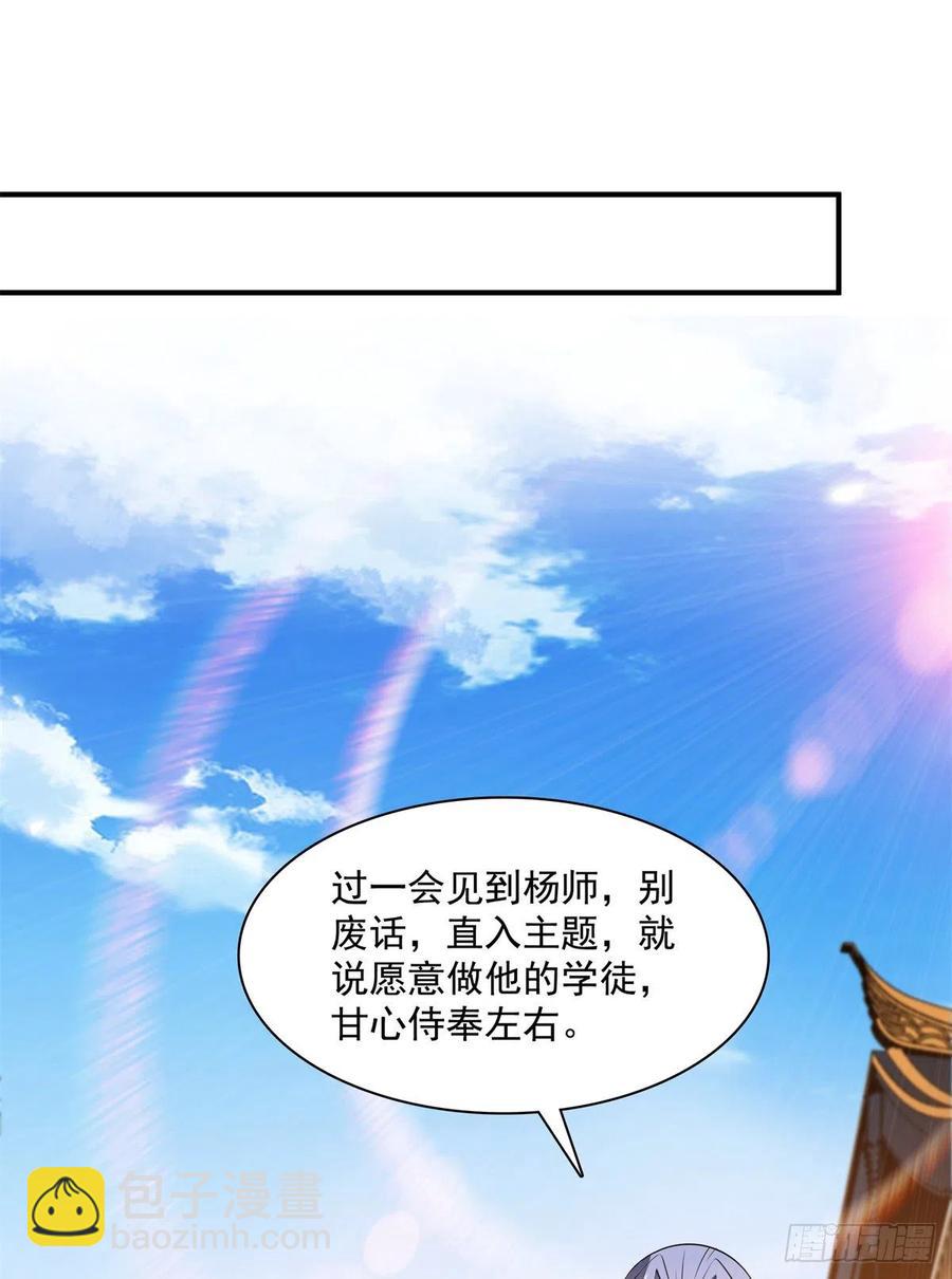 115 他就是杨师？-第118话