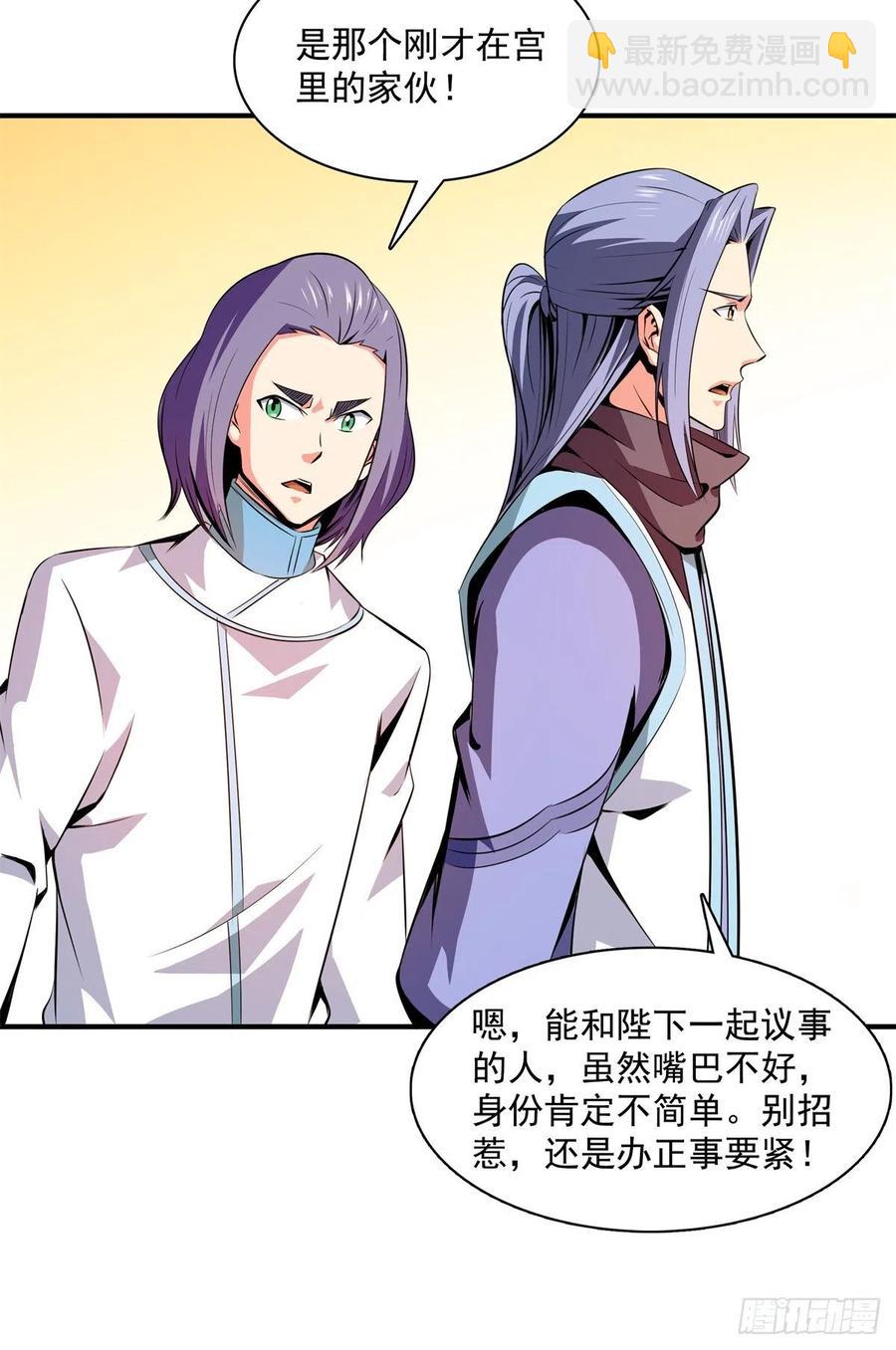 115 他就是杨师？-第118话