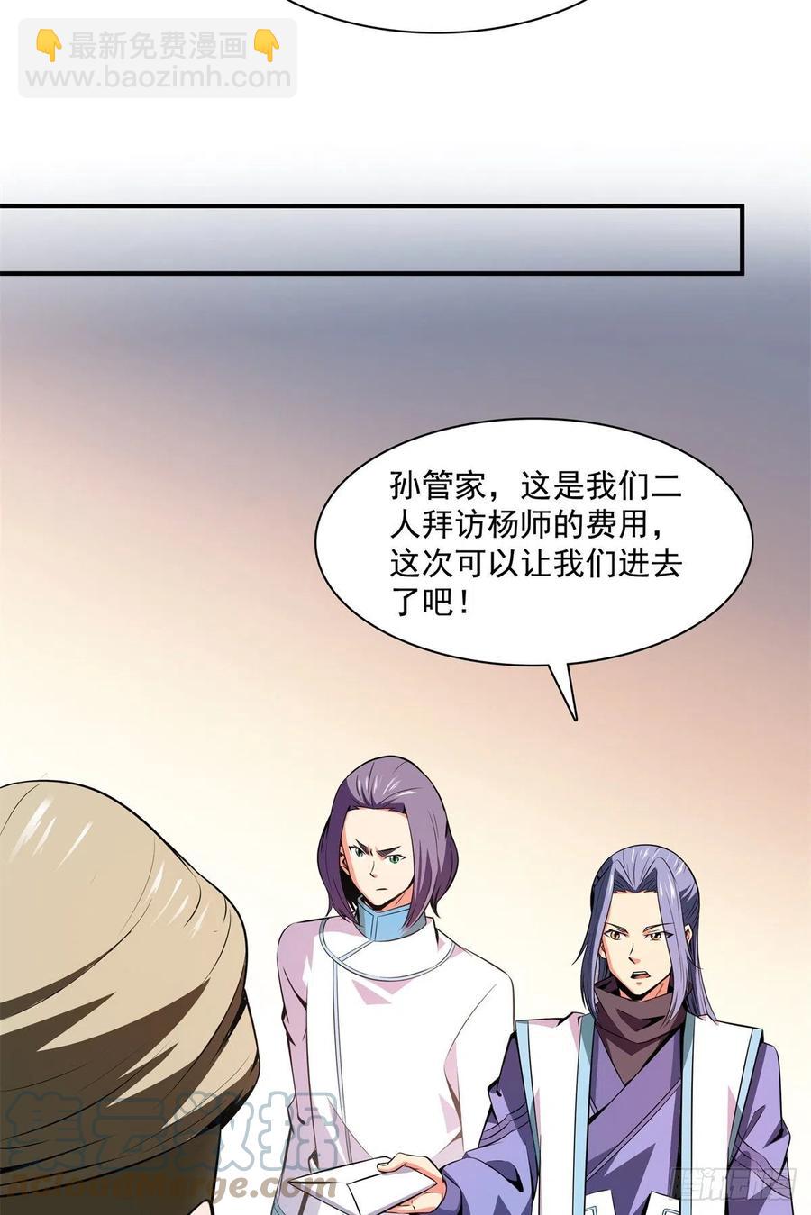 115 他就是杨师？-第118话