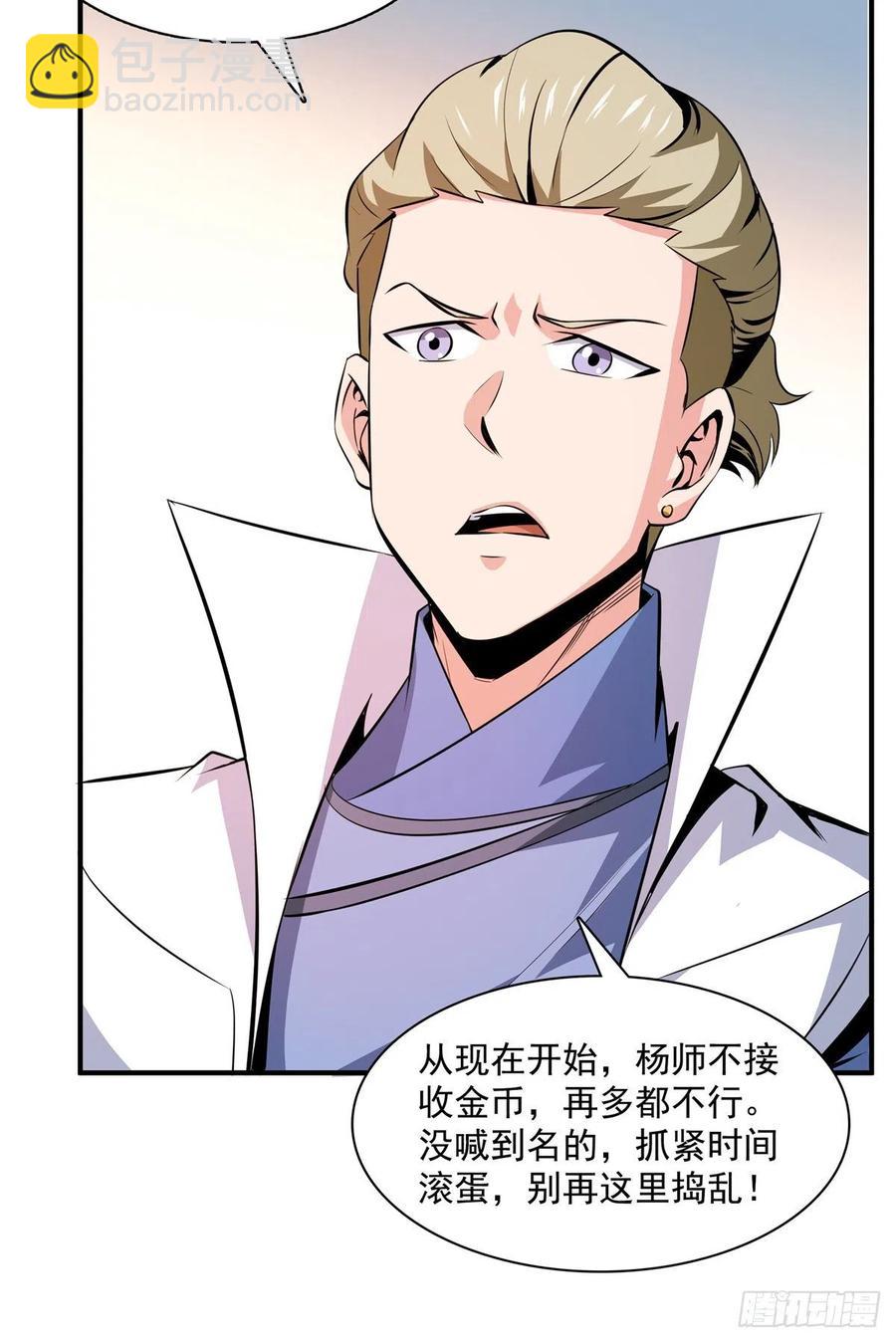 115 他就是杨师？-第118话