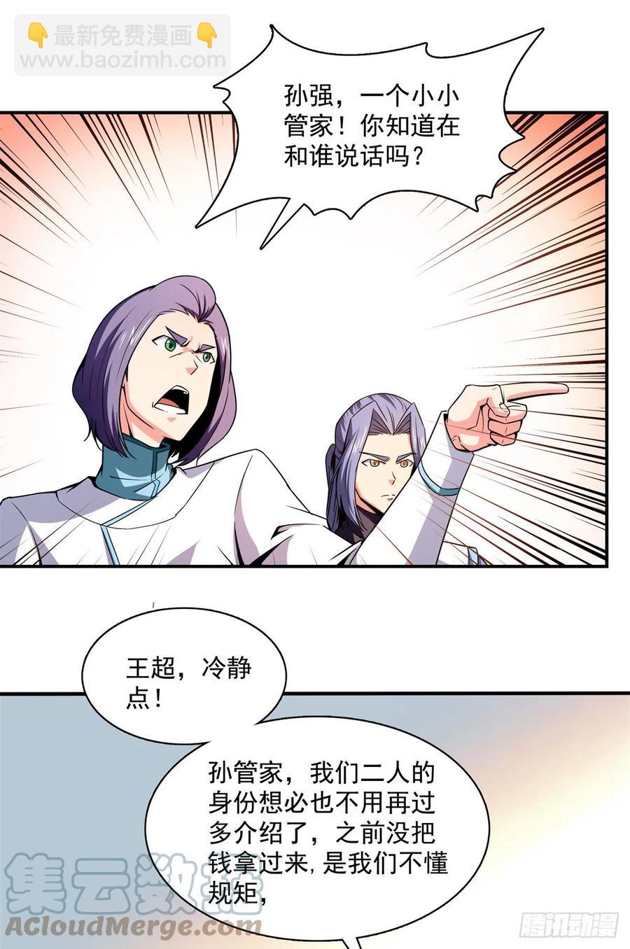 115 他就是杨师？-第118话