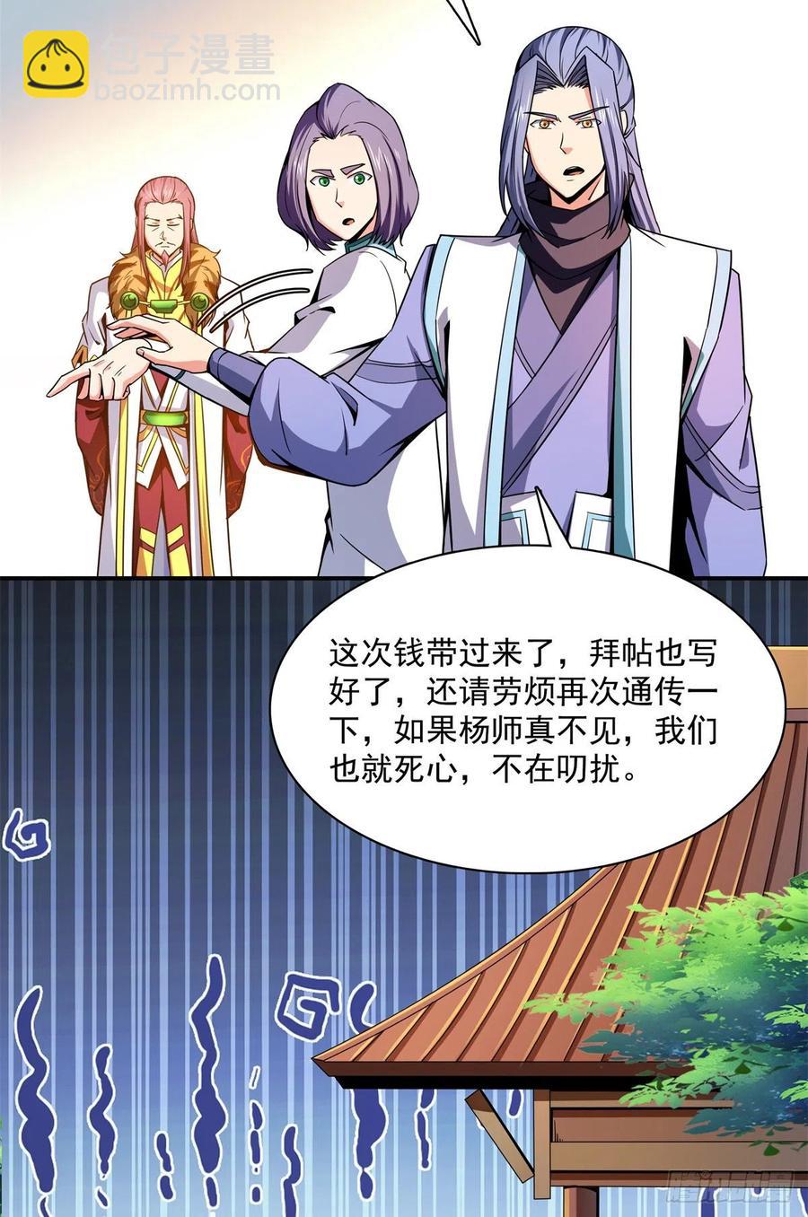 115 他就是杨师？-第118话