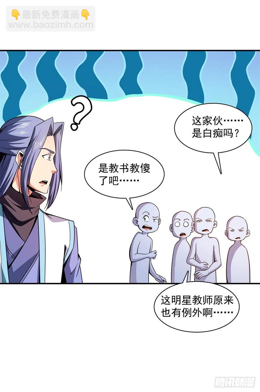 115 他就是杨师？-第118话