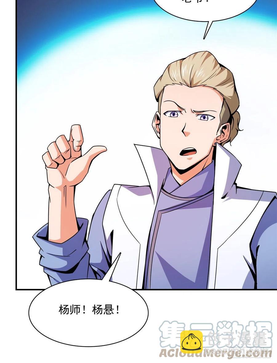 115 他就是杨师？-第118话