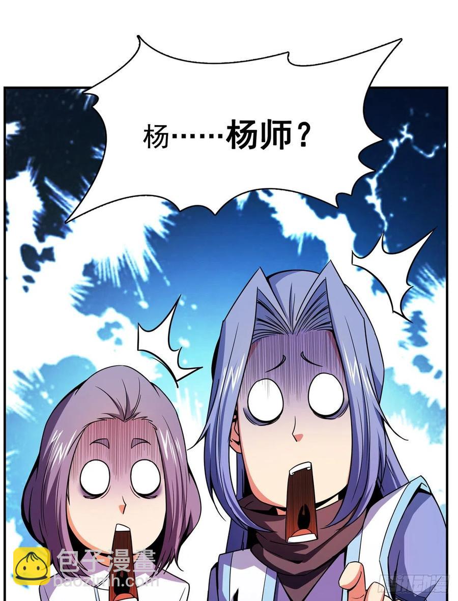 115 他就是杨师？-第118话