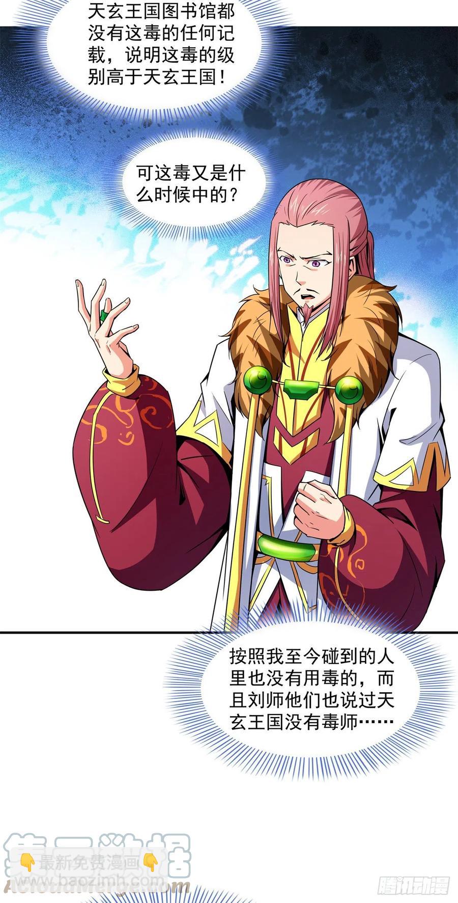 115 他就是杨师？-第118话
