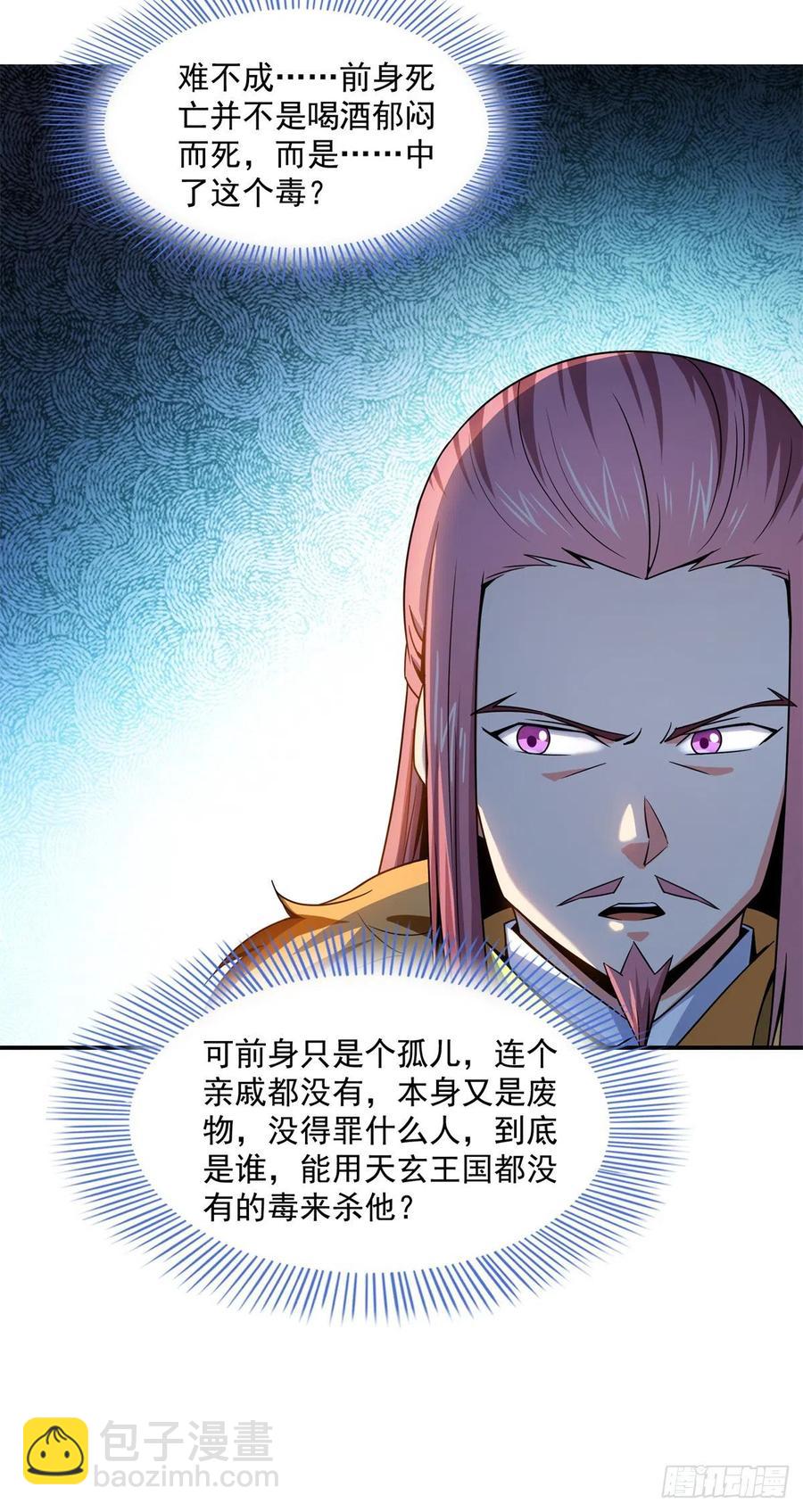 115 他就是杨师？-第118话