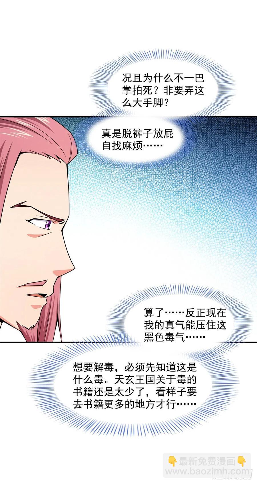 115 他就是杨师？-第118话