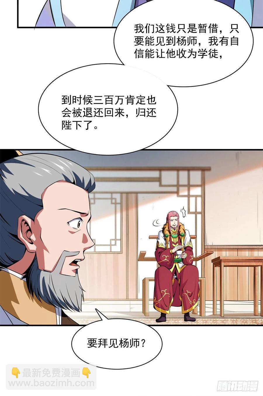 115 他就是杨师？-第118话