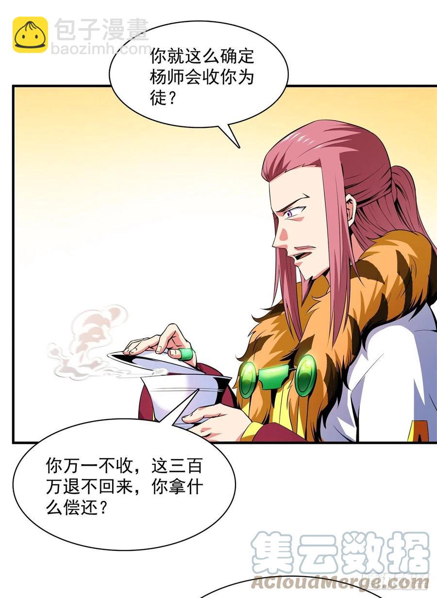 115 他就是杨师？-第118话
