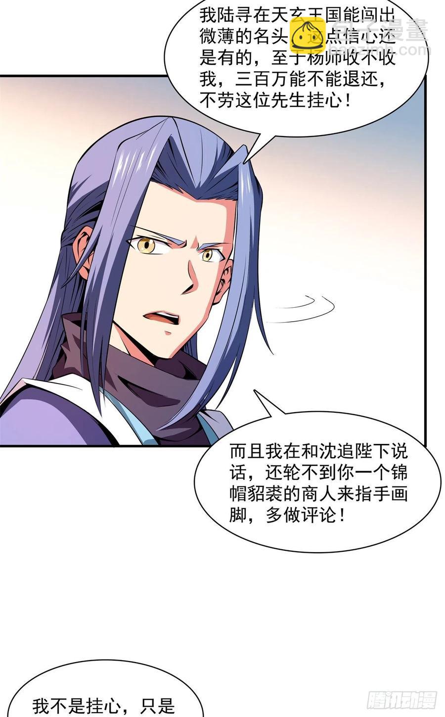 115 他就是杨师？-第118话