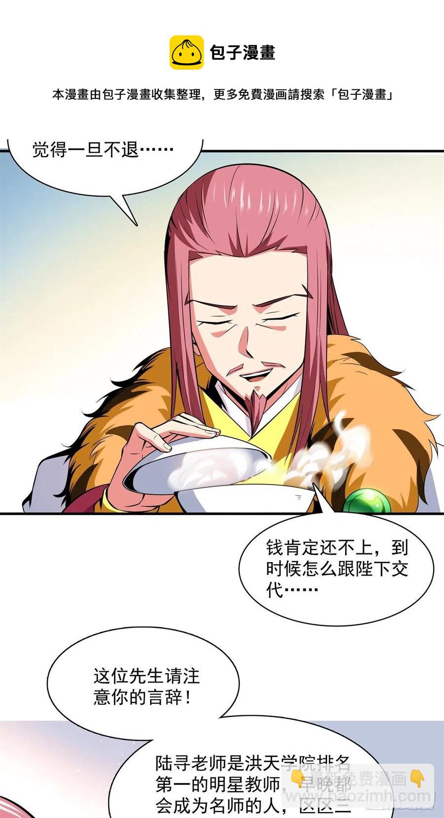 115 他就是杨师？-第118话