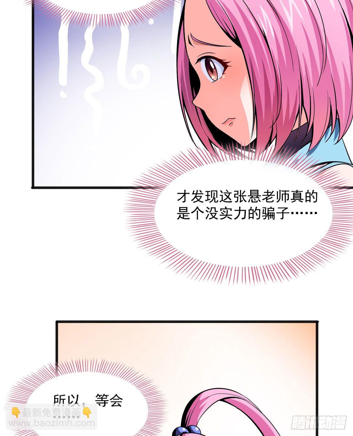 12 天道神功(1/2)-第12话