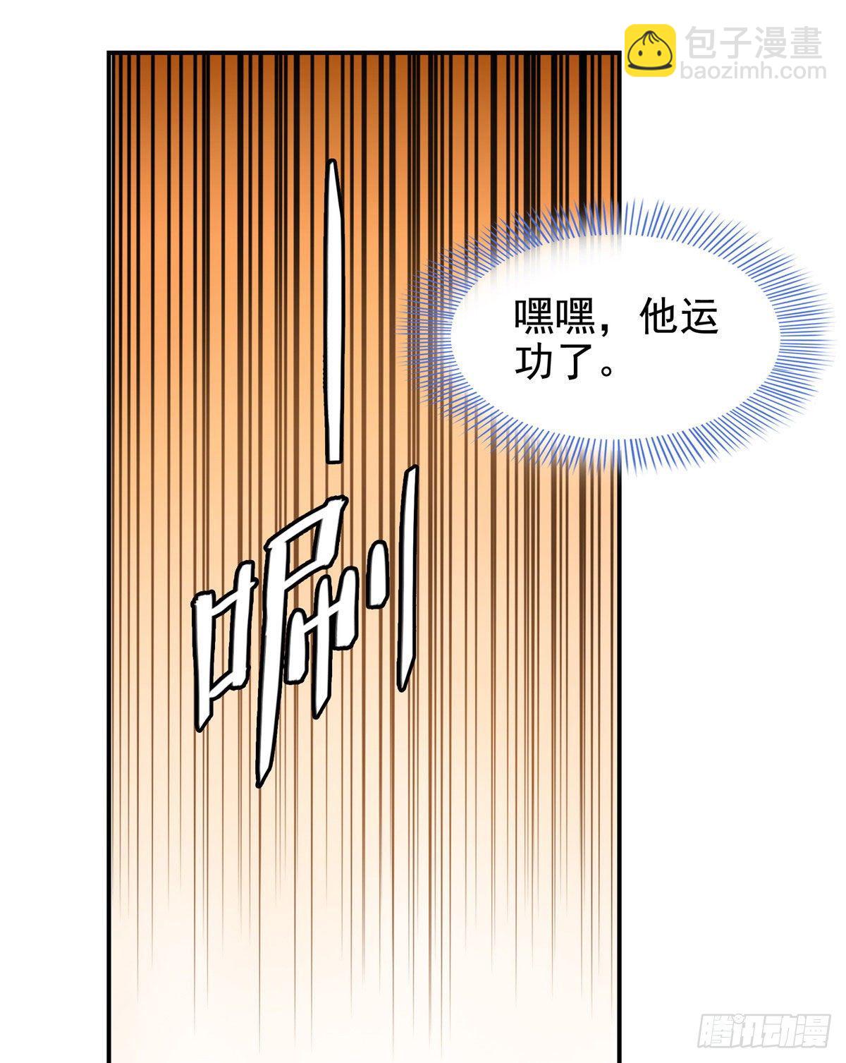 12 天道神功(1/2)-第12话