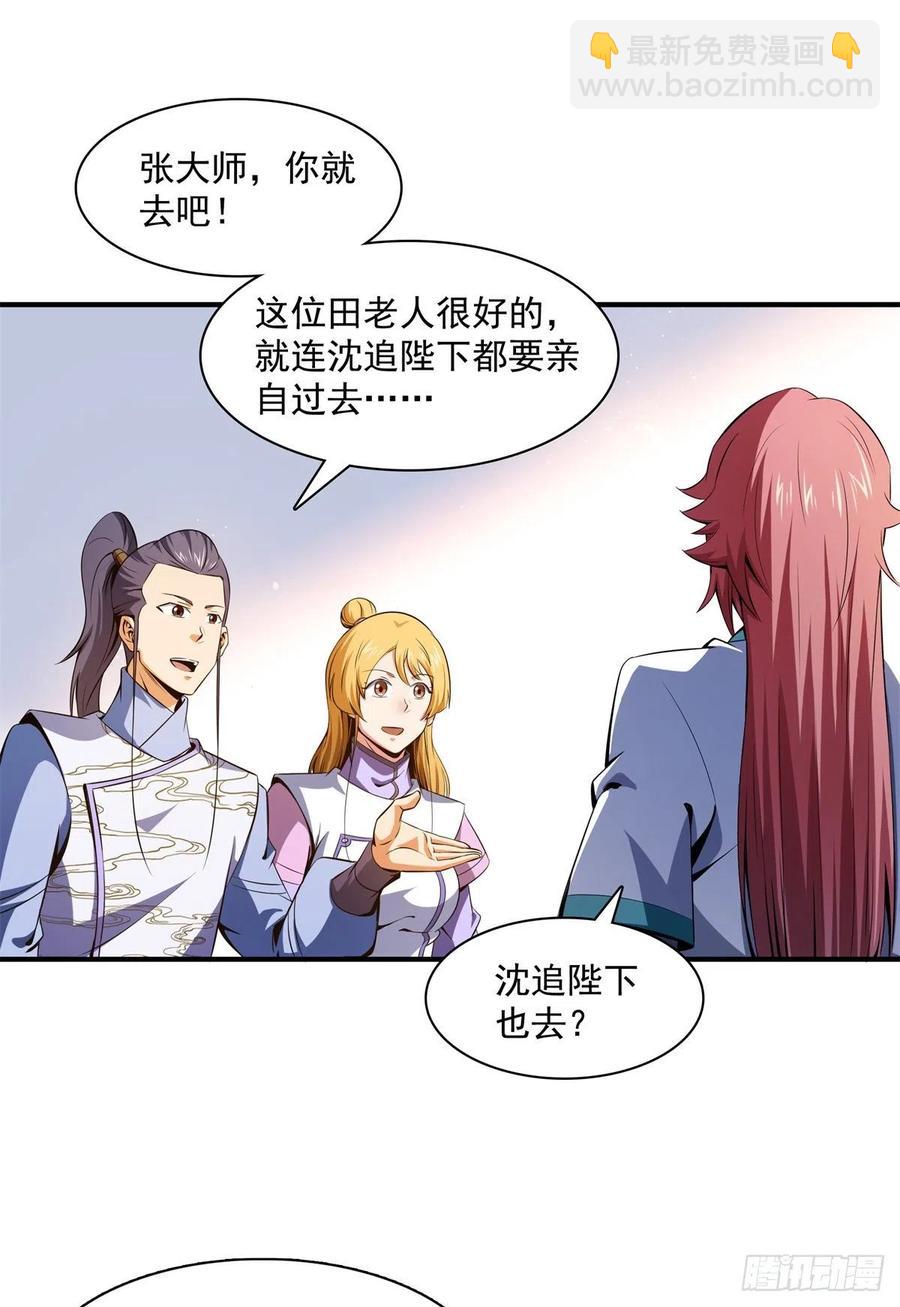 117 考核名师的资格-第120话
