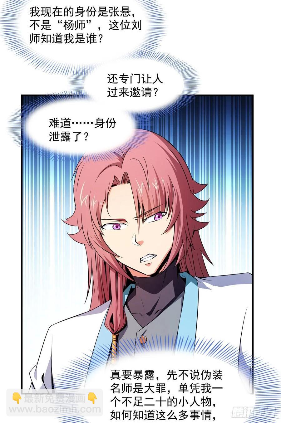 117 考核名师的资格-第120话
