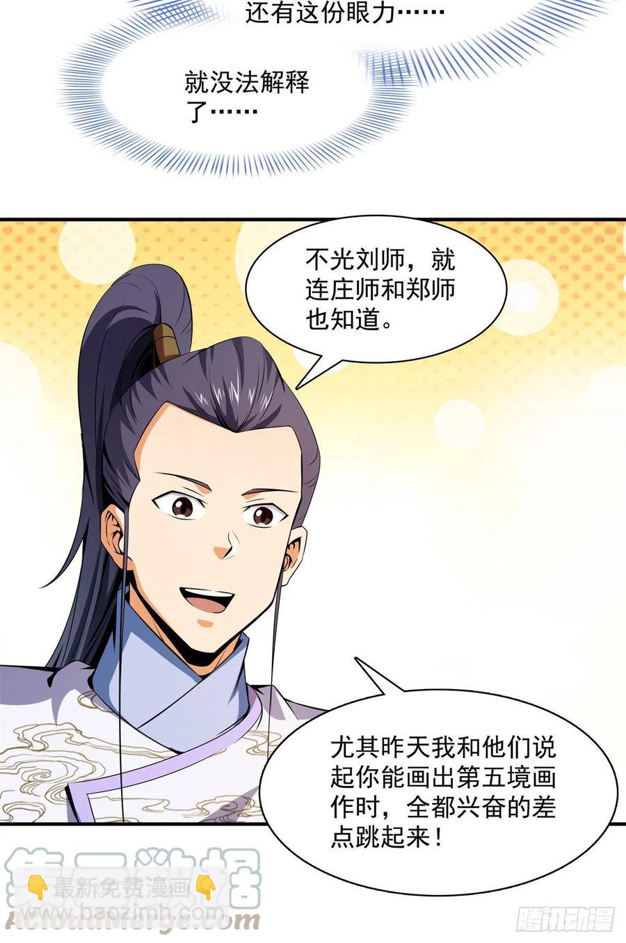 117 考核名师的资格-第120话