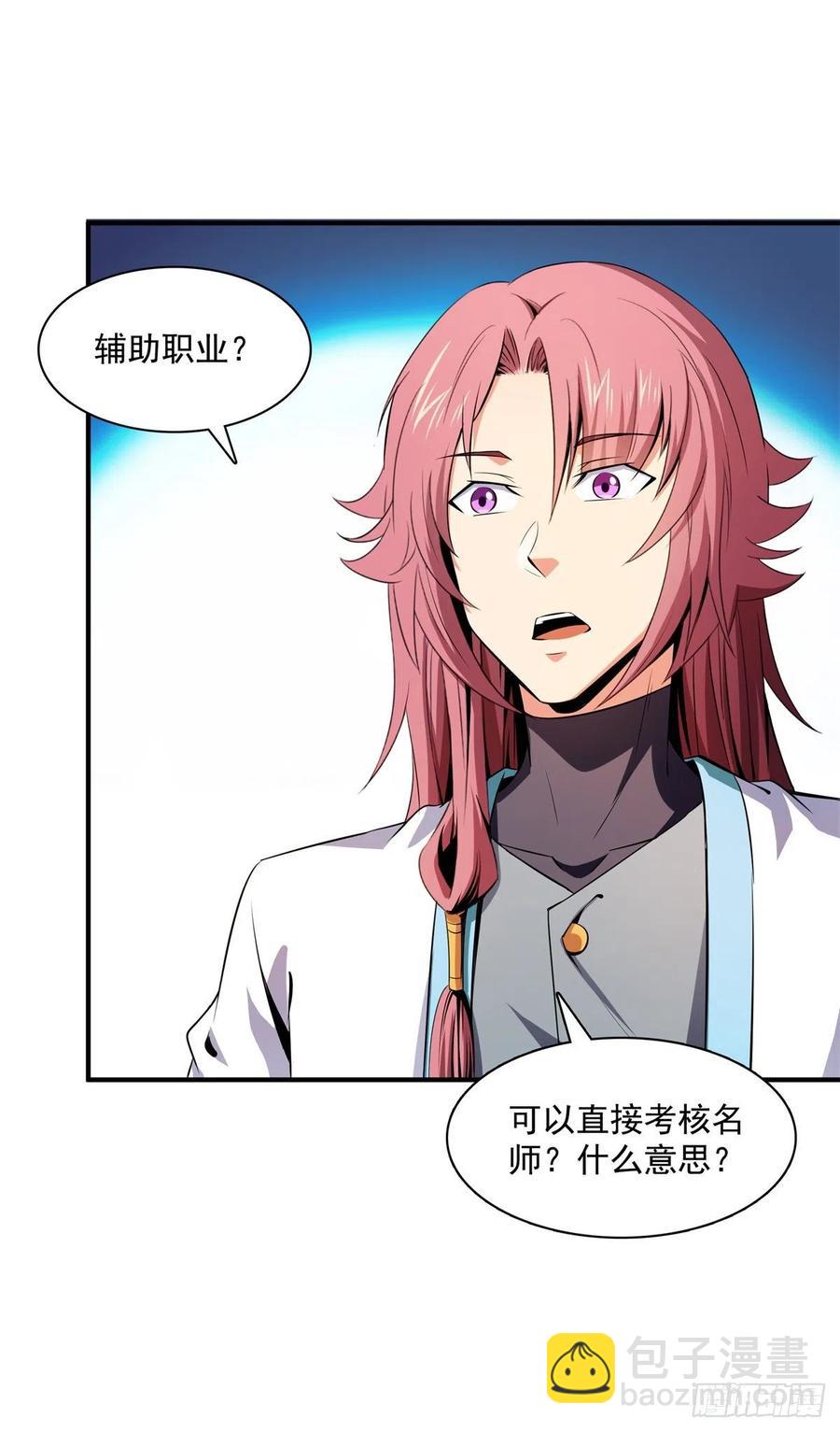 117 考核名师的资格-第120话